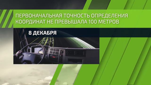 8 декабря — Начало использования GPS в гражданских целях смотреть онлайн