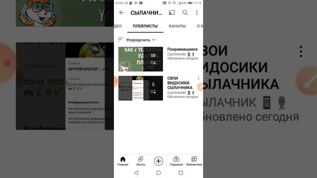 Как удалить или изменить плейлист на ютубе на телефоне?✓. смотреть онлайн