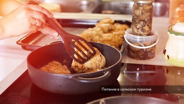 Урок №2 «Разнообразие услуг в сельском туризме» | Волк, коза и капуста смотреть онлайн