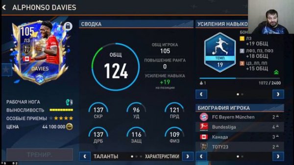 111 ovr в паке!!! Потратил 24 000 fp в FIFA MOBILE