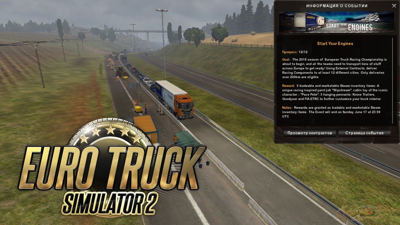 Euro Truck Simulator 2: #14 Ивент: Start Your Engines. Part 3 смотреть онлайн