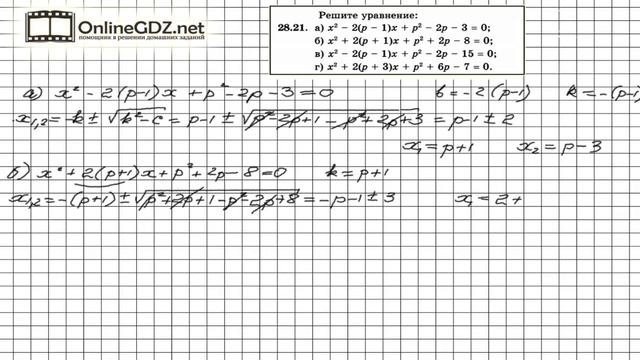 Задание № 28.21 - Алгебра 8 класс (Мордкович) смотреть онлайн