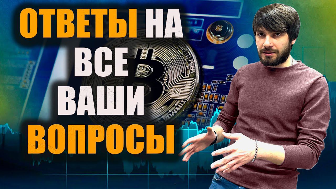 BTC Halving | Доходность майнинга 2024 | ответы на вопросы |  Btc Mining