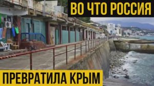 Крым. Что изменилось за 9 лет