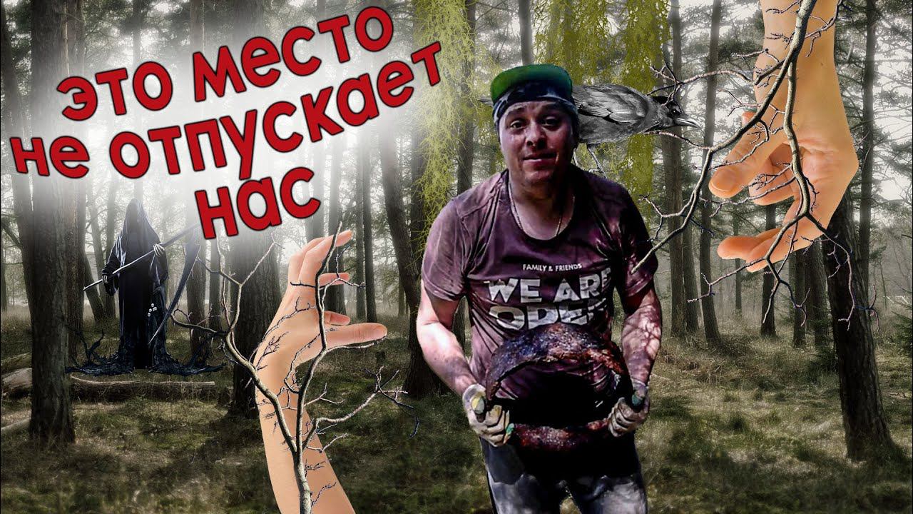 Металлокоп / Это место нас не отпускает смотреть онлайн