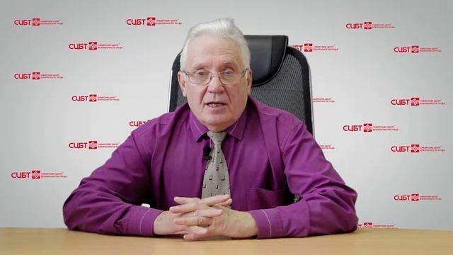 Сибирский Центр Безопасности Труда - обучение оказания первой помощи пострадавшему на предприятии смотреть онлайн