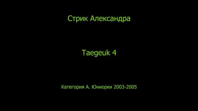 Открытый онлайн турнир  по тхэквондо, посвященный  ветеранам 56 Десантно-Штурмовой бригады