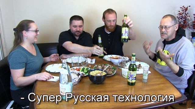 Американцы пробуют шашлык смотреть онлайн