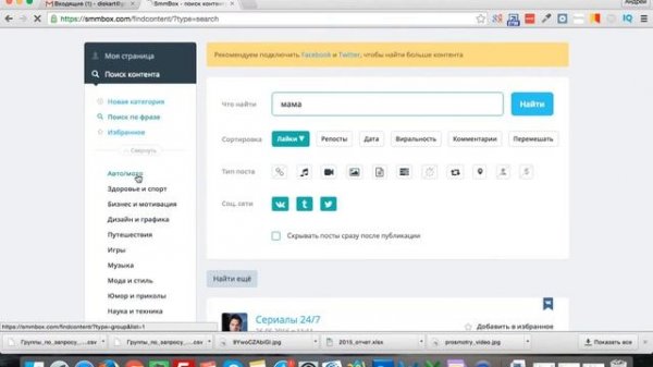 Как пользоваться сервисом SMMBox