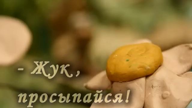 Червячок Игнатий смотреть онлайн