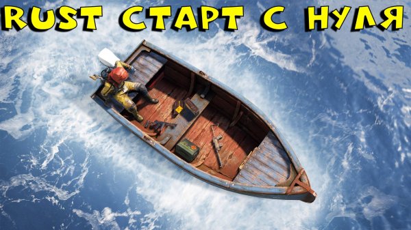 🔴RUST/РАСТ - СТАРТ С НУЛЯ #jekaboom #rust #раст #2k