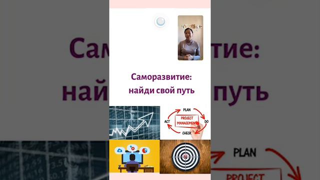 Видеопост: саморазвитие найди свой путь. смотреть онлайн