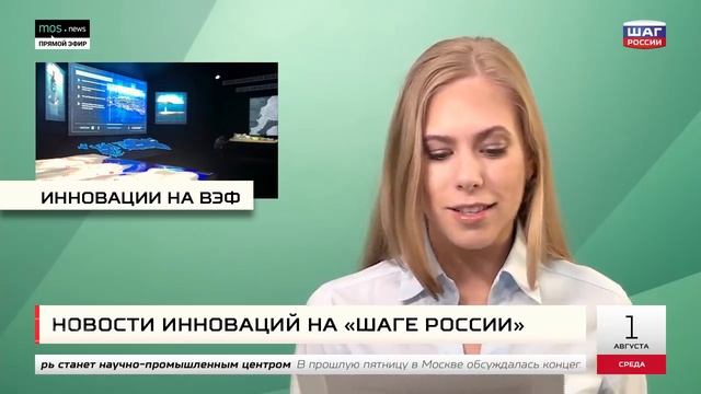 Умная одежда — ежедневные новости «Шага России» от 1.08 смотреть онлайн