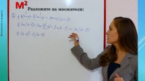 ВЫНЕСЕНИЕ ОБЩЕГО МНОЖИТЕЛЯ за скобки. §12 Алгебра 7 класс