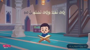 Сура Аль-Фатиха. Коран для детей