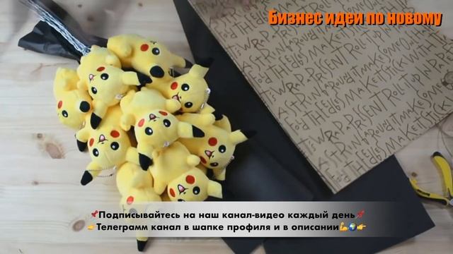 Бизнес Идея 2023. Букеты из мягких игрушек. Бизнес 2023. Бизнес с нуля. Бизнес идеи. Идеи бизнеса смотреть онлайн