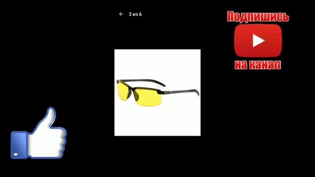 ОЧКИ ДЛЯ ВОДИТЕЛЕЙ, ПОЛЯРИЗОВАННЫЕ . смотреть онлайн