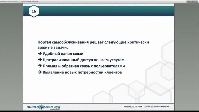 Критическое значение портала самообслуживания в 21м веке смотреть онлайн