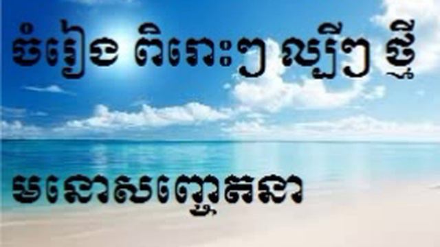 BESDONG BONG BORISOTH By preab sovat HM C смотреть онлайн