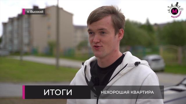 Итоги - Нехорошая квартира - 2 - Мегион смотреть онлайн