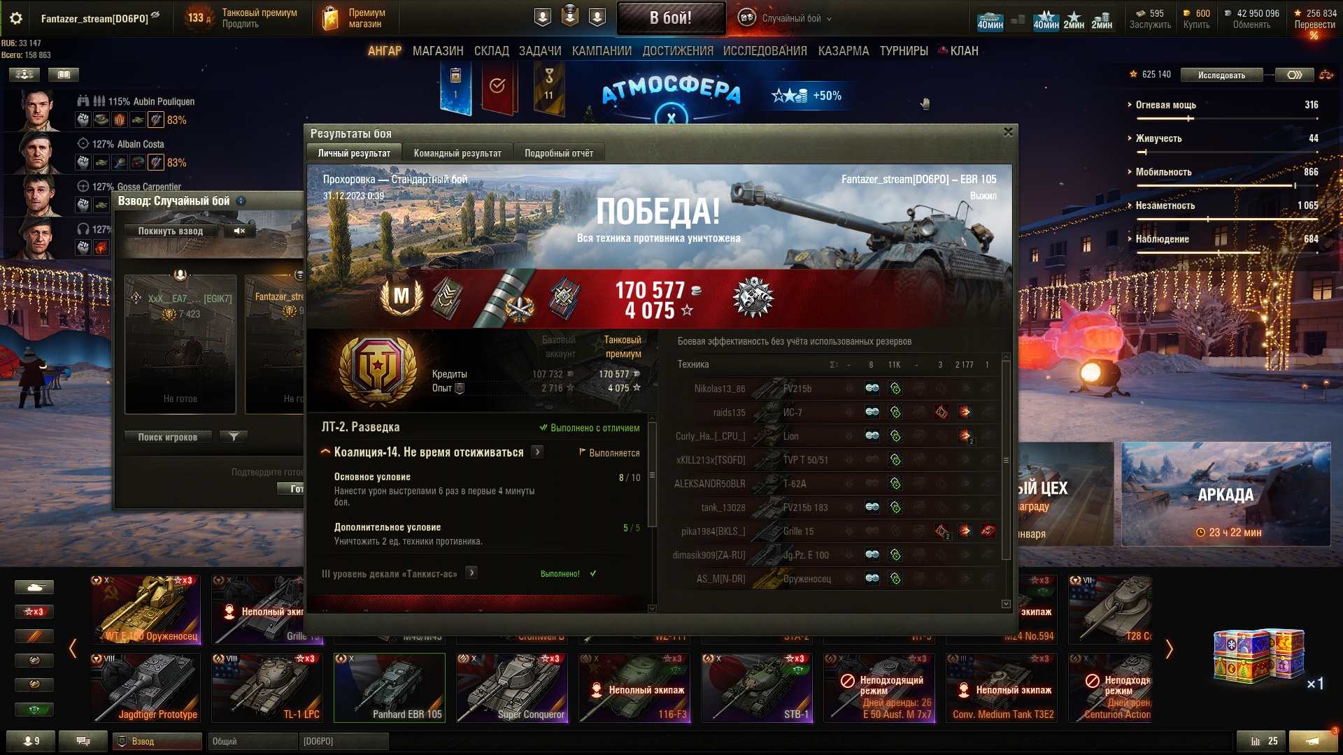 3 отметки на ЕБР 105 / Мастер Ебр 105 / 95% ебр 105 / Финальный бой на 3 отметки ебр 105 смотреть онлайн