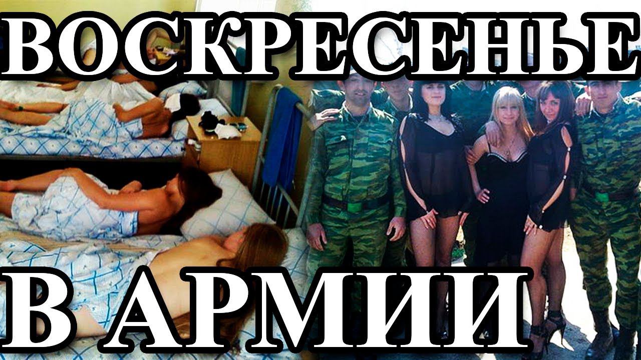 ВЫХОДНЫЕ В АРМИИ смотреть онлайн