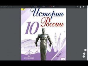 История России 10кл. §18 Культурное пространство советского общества в 1930-е годы.