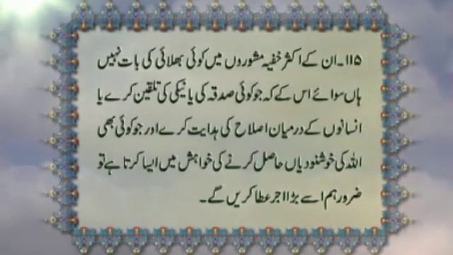 Surah Al-Nisa' v.89-148 with Urdu translation, Tilawat Holy Quran, Islam Ahmadiyya смотреть онлайн