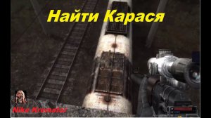 S.T.A.L.K.E.R. \ Найти Карася \мод Тернистый Путь \ Thorny Way