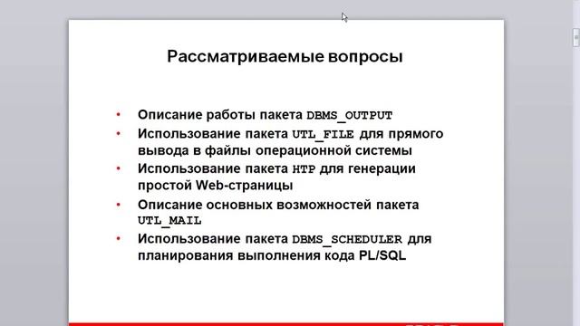 Основы PL/SQL Oracle 11g ч.6 смотреть онлайн