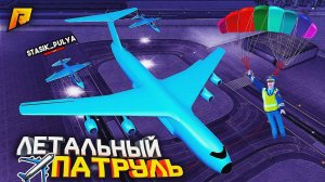 СТАСИК ОСТАНОВИЛ САМОЛЁТ В НЕБЕ, УГАР на РАДМИР РП