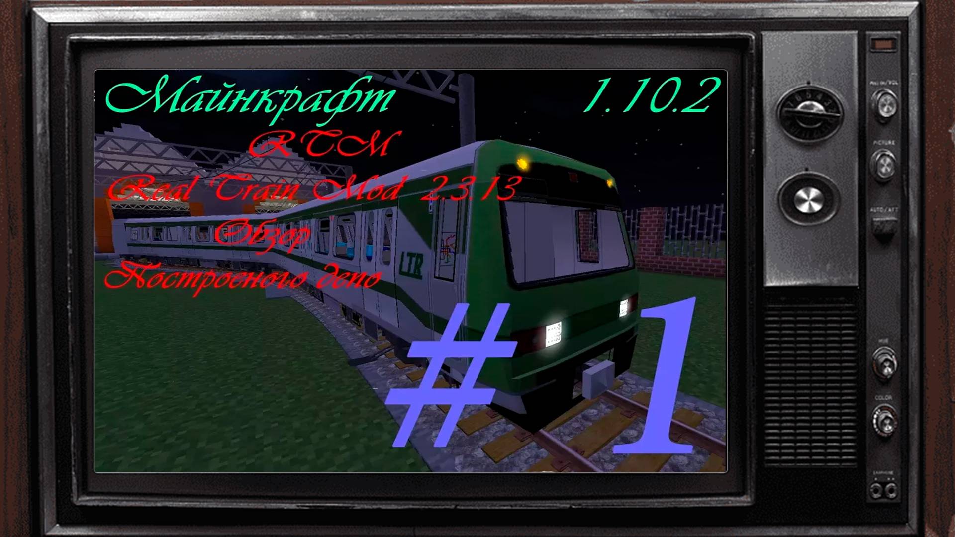 Real Train Mod #1 Обзор