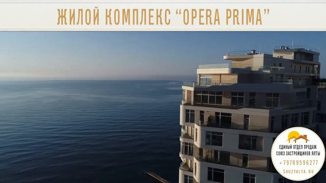 Жилой комплекс “OPERA PRIMA” смотреть онлайн