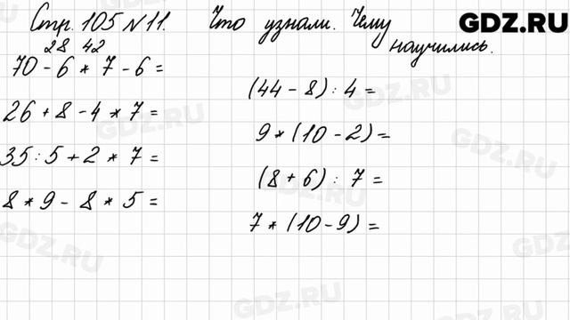 Что узнали, чему научились, стр. 105 № 11 - Математика 3 класс 1 часть Моро смотреть онлайн