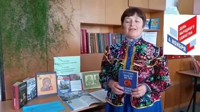 Онлайн флешмоб поздравлений с Днем народного единства Сельская библиотека х Южный смотреть онлайн