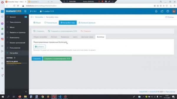 InstantCms - разбираемся с настройками движка