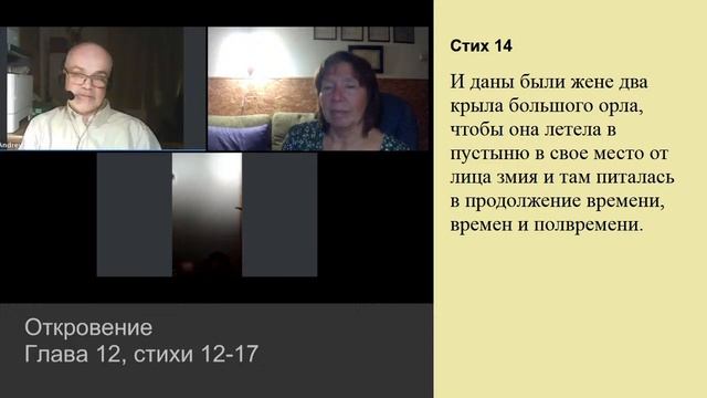 Откровение 12:12-17. И даны были жене два крыла смотреть онлайн
