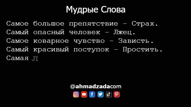 Мудрые Слова (1) смотреть онлайн