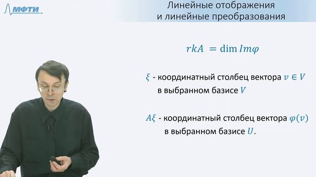 5.1 Линейные отображения и линейные преобразования I. смотреть онлайн