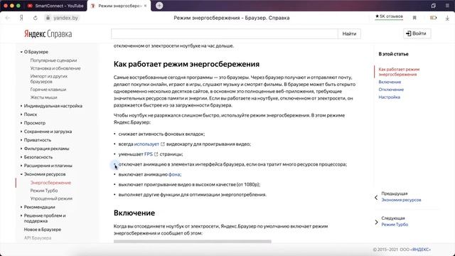 Как включить или отключить режим энергосбережения в Яндекс.Браузере (на компьютере) смотреть онлайн