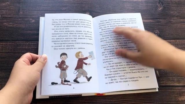 Чук и Гек. Рассказы смотреть онлайн