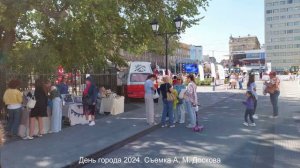 День города 2024