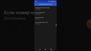 Переадресация звонков на системе андройд. То есть перевод номера телефона на другой номер телефона.