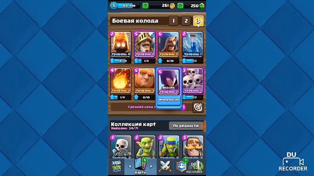 Составил новою колоду | Clash Royale | смотреть онлайн