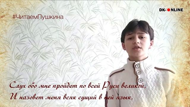 ЧИТАЕМ ПУШКИНА "Я памятник себе воздвиг..." Читает Даниил Воскобойников смотреть онлайн