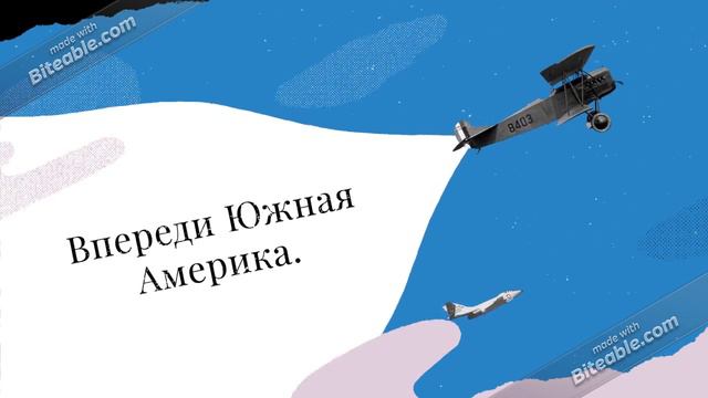 Путешествие по материкам-2 смотреть онлайн