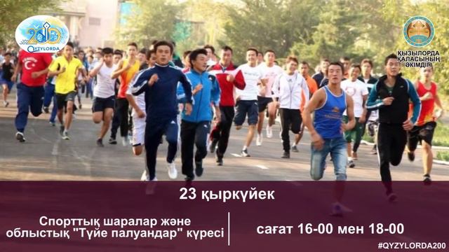 Тасбөгет кентінде өтететін іс шаралар смотреть онлайн