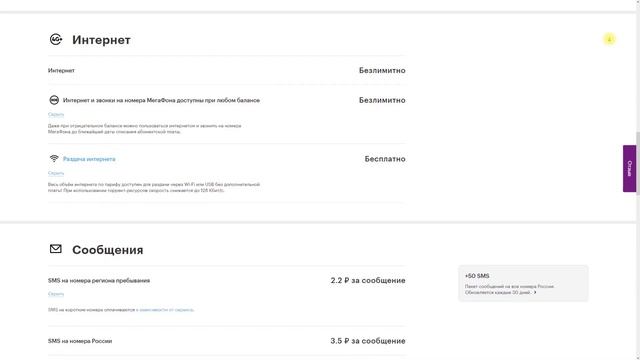 Тарифы «Безлимит» и «Безлимит Плюс» от Мегафона. Дешёвый безлимитный интернет! смотреть онлайн