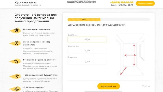 Лендинг с квизом Кухни на заказ смотреть онлайн