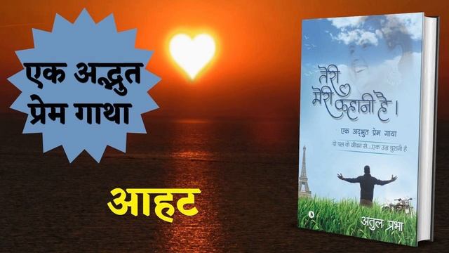 Teri Meri Kahani Hai | Full Audio Book | #novel | @bucaudio.audiobooks | #bucaudio #love #podcast смотреть онлайн